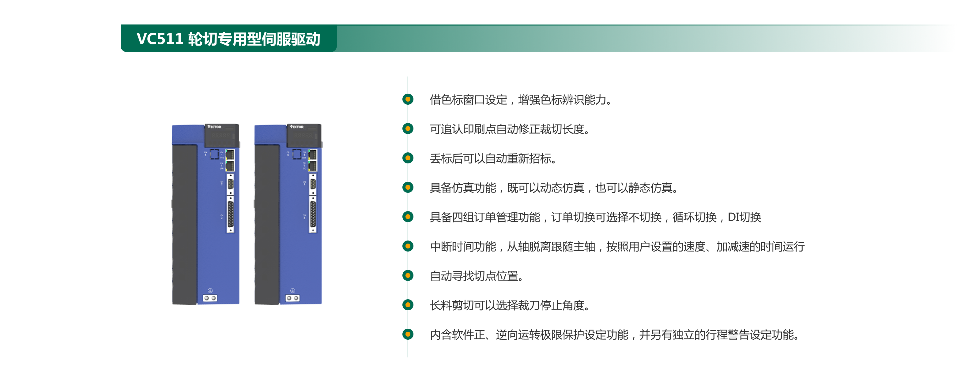 VC511  輪切專用型伺服驅(qū)動(dòng).png